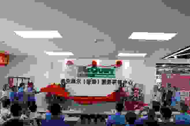 重磅！麦克维尔（深圳）服务研修中心正式启用！