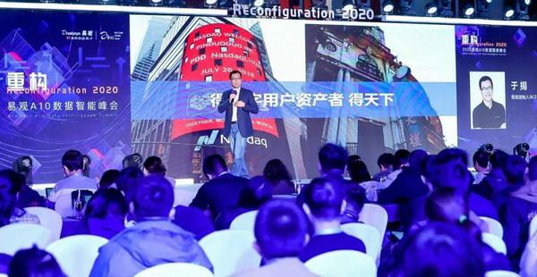 易观战略升级：面向留量时代的数字用户洞察与运营