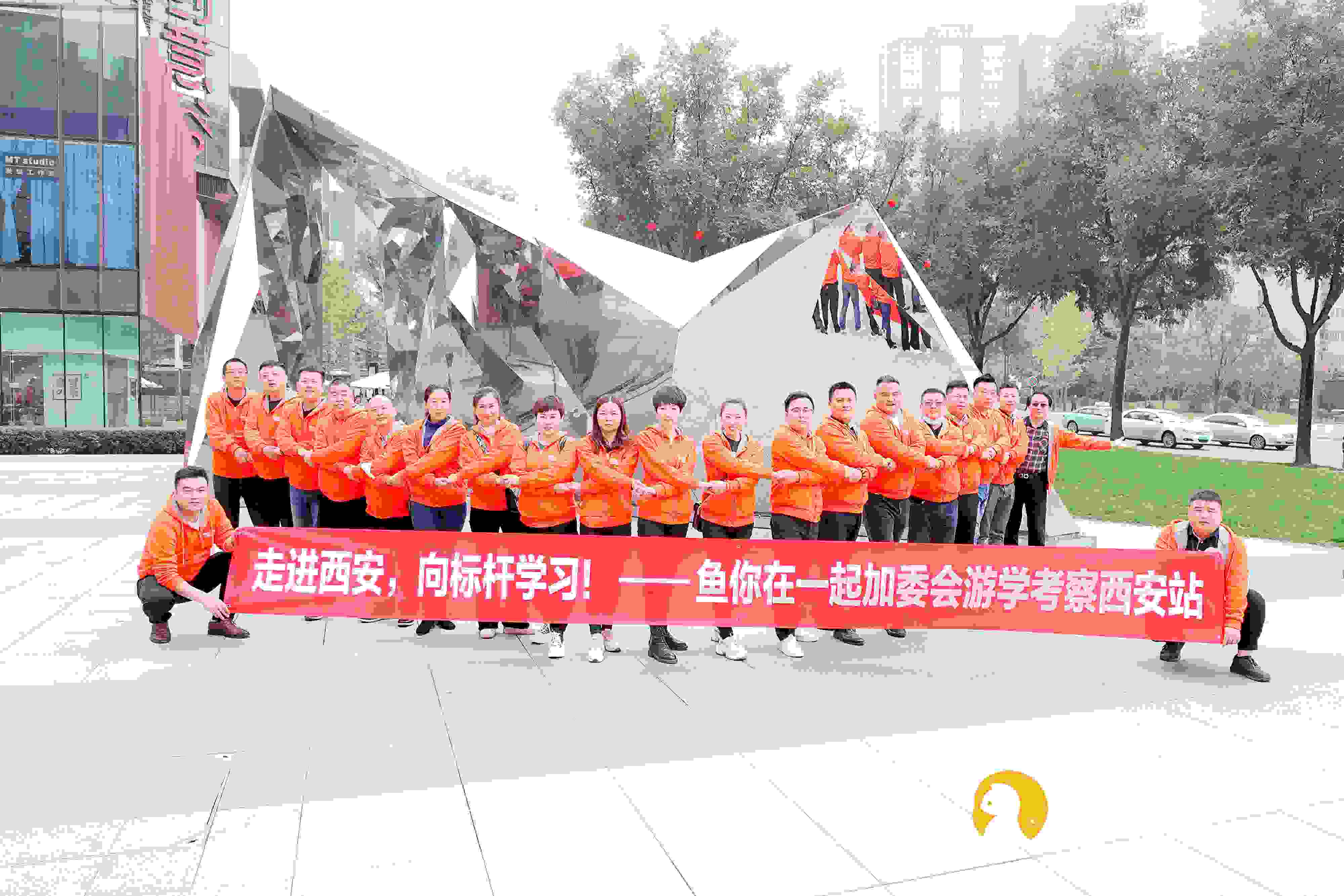 “观餐饮，学标杆” 鱼你在一起酸菜鱼加委会游学西安促品牌发展
