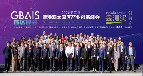 2020第三届粤港澳大湾区产业创新峰会为企业提供发展良策