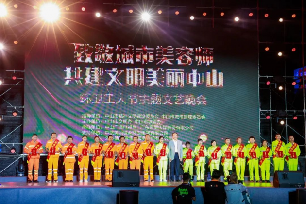 雅生活鼎力支持中山环卫工人节嘉年华活动圆满举行！