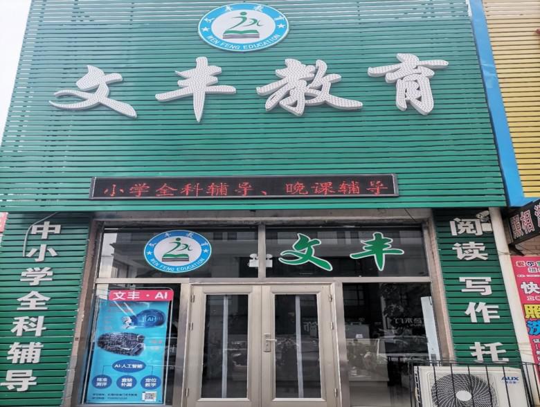 文丰教育用论答TAD教学系统，实现完美转型！