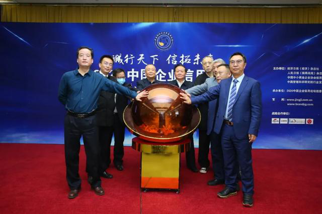 禧赢时代应邀出席2020中国企业信用论坛并荣获多项荣誉