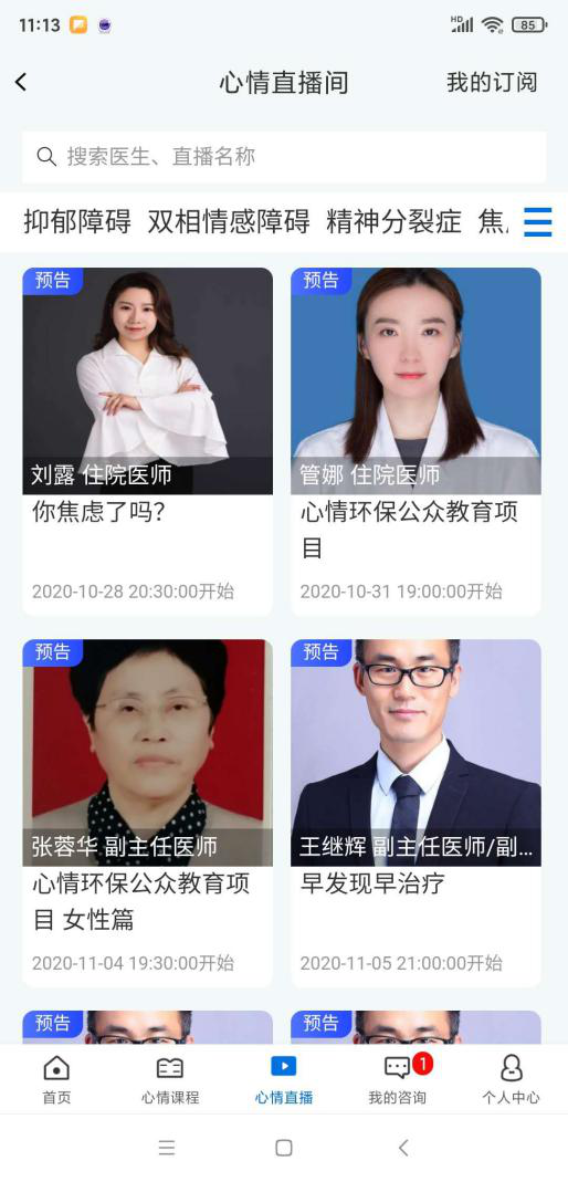 好心情患教直播新时代，互动答疑等你来