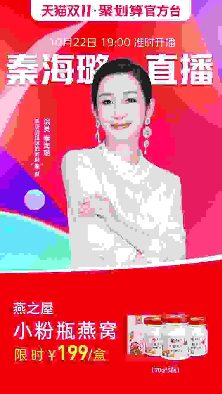 “工艺匠心，都市女性必备”秦海璐直播夸赞燕之屋小粉瓶