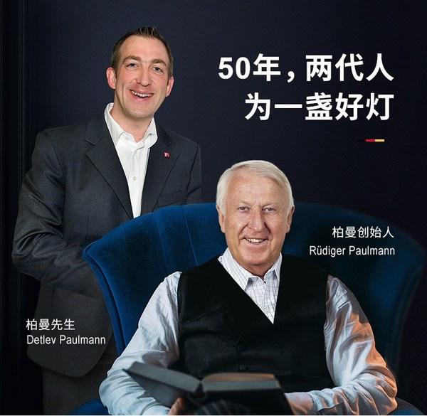 德国柏曼Paulmann：品牌“融化”KOL