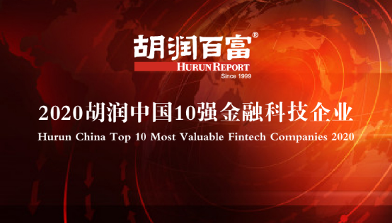 2020胡润中国10强金融科技企业出炉 苏宁金融上榜