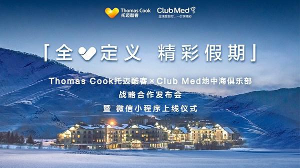 Thomas Cook托迈酷客携手Club Med地中海俱乐部开启度假新玩法