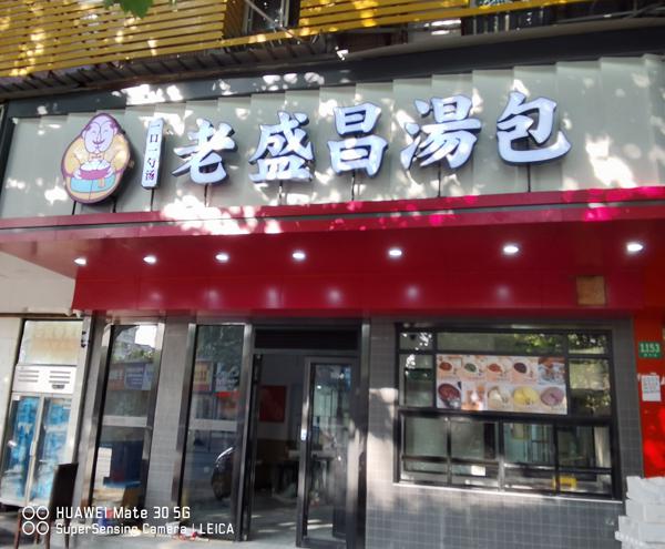 老盛昌与绿适中央空调达成战略合作