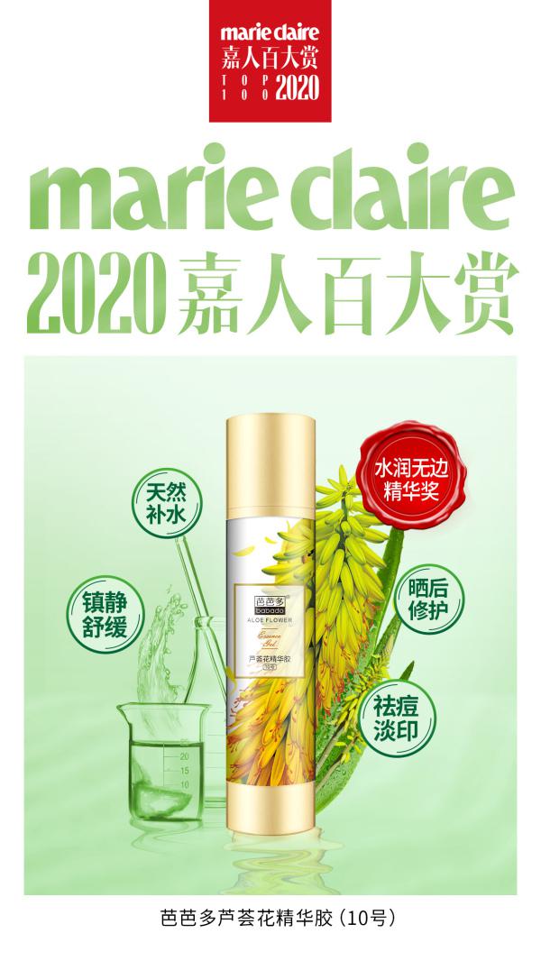 4.芦荟胶 嘉人奖项.jpg