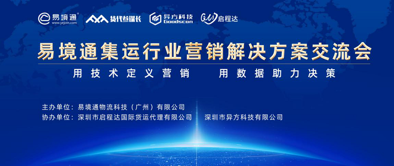 启程达总经理全逸：欧美集运如何做到货物安全无忧？