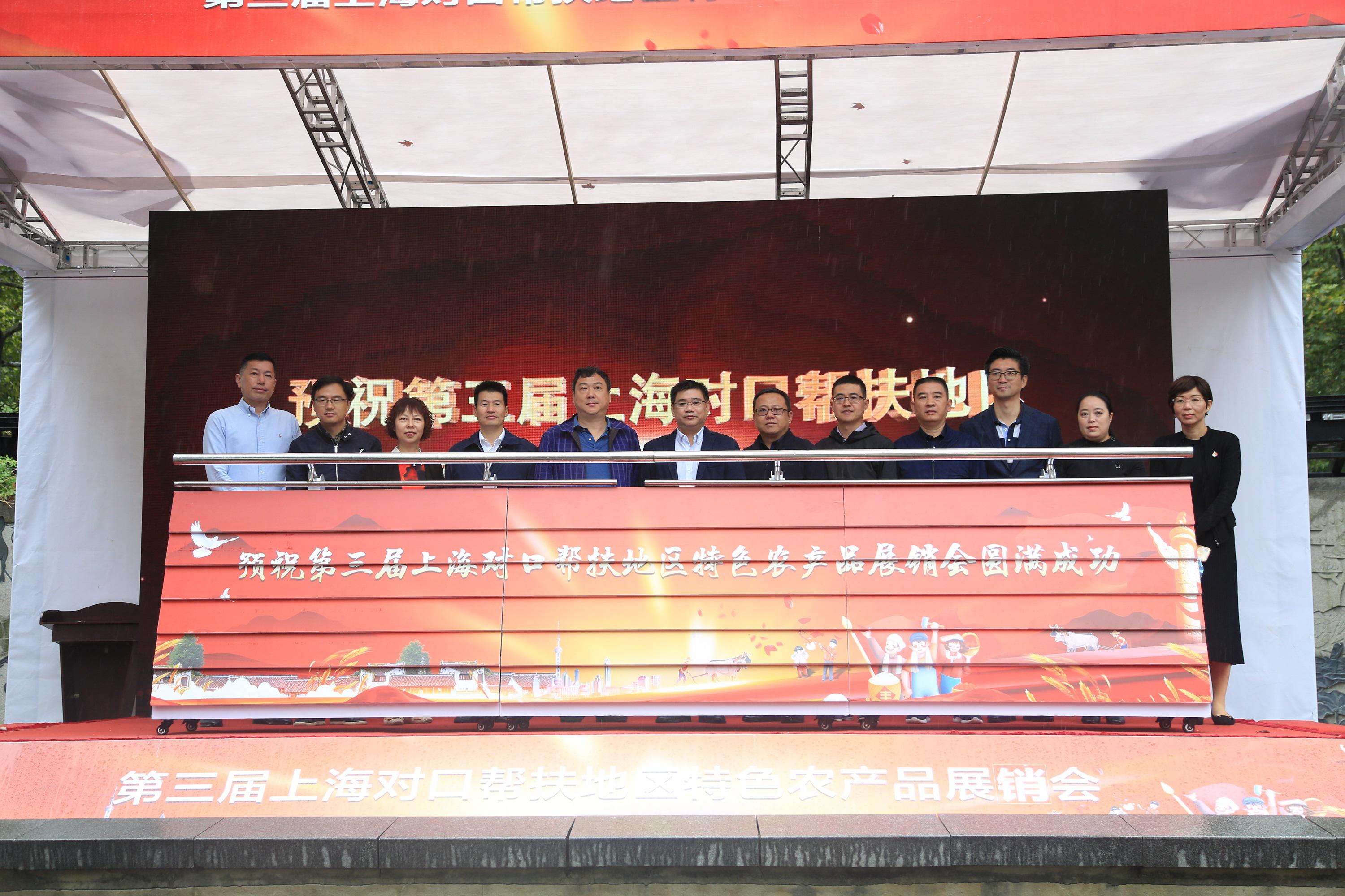 珍滋味集团承办上海对口帮扶地区特色农产品展销会虹口专场圆满成功