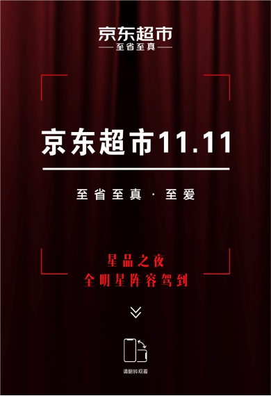 除了脱口秀还整了PK赛，这一届京东超市11.11太有料！
