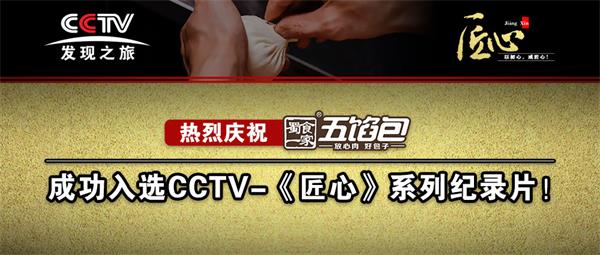 五馅包