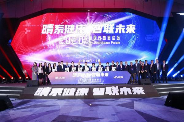 正大天晴与医联于2020智慧医疗发展论坛达成战略合作