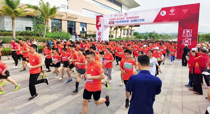 2020年“全民健身 活力中国”欢乐跑10公里锦标赛 海南白沙站鸣枪开跑