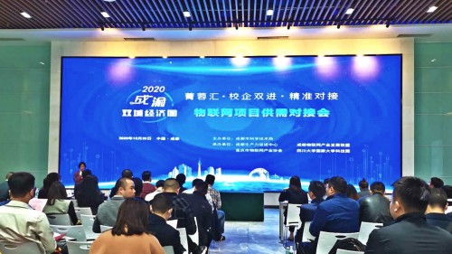 2020校企双进，成渝物联网项目对接会召开，路行通与中国电信达成合作！