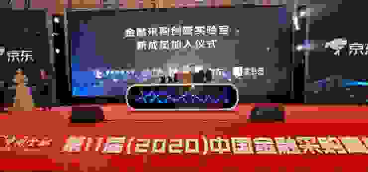 金融采购创新实验室公布年度行业分析：775家金融企业实现采购数字化，京东企业业务服务超58%