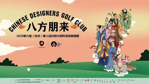 箭牌家居×华人杯丨助力2020华人杯高球赛，在马桶上的畅谈设计新未来