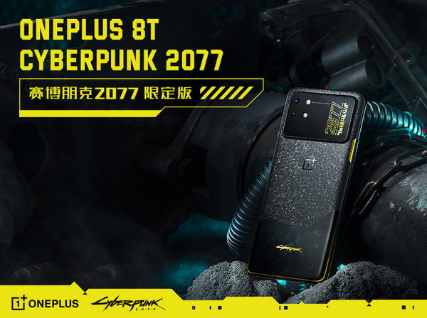 一加 8T 赛博朋克2077限定版正式发布 售价3999元