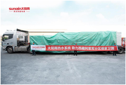 凛冬来临，太阳雨温暖助力西藏边防部队