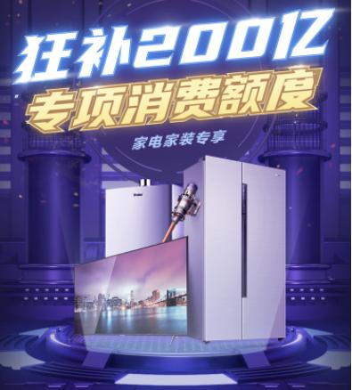 双十一尾款人：苏宁金融任性付200亿专项家电额度已到账