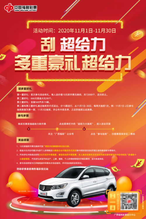 刮超给力，多重豪礼超给力！ ——广西超给力营销活动火爆开启