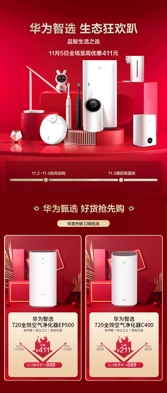 华为智选 全效空气净化器 立减411元！ 助力11.5华为智选 生态狂欢趴