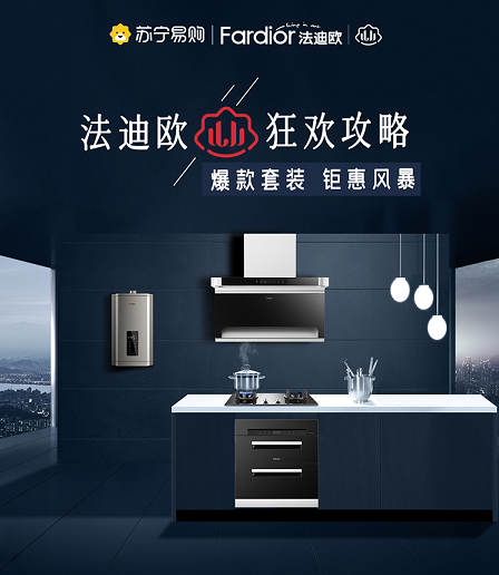 法迪欧电热水器32C1系列：双十一低价放肆购、速热澎湃尽情享