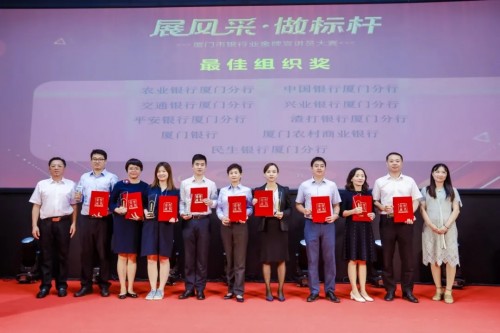 服务于民，厦门银行获全市银行业金牌宣讲员大赛赛三大奖项