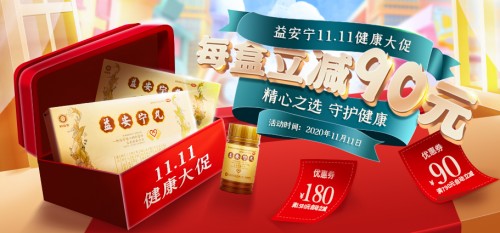 又是一年“双十一”益安宁开启健康狂欢节