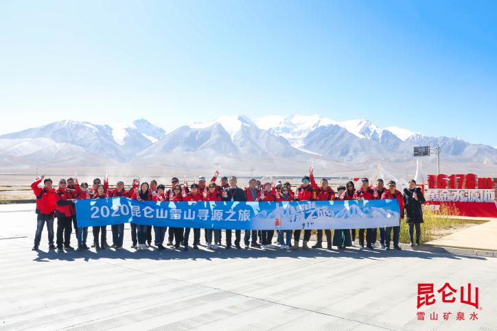 2020昆仑山雪山寻源之旅圆满落幕，引领高端水消费新趋势!