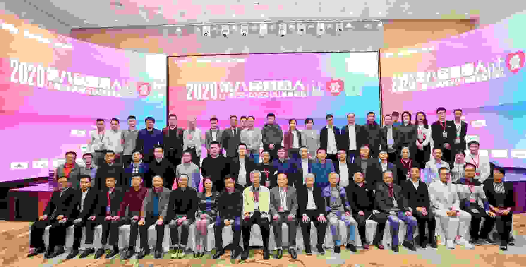 2020第八届照明人高峰论坛在沪隆重召开