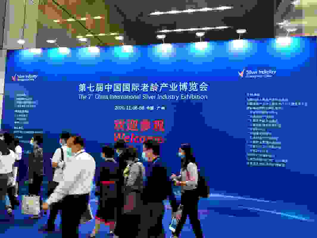 养老家具新风向——身心皆健康，怡和居品受邀第七届中国国际老龄产业博览会