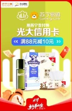 苏宁支付携手光大银行双十一送好礼 多场景消费享优惠