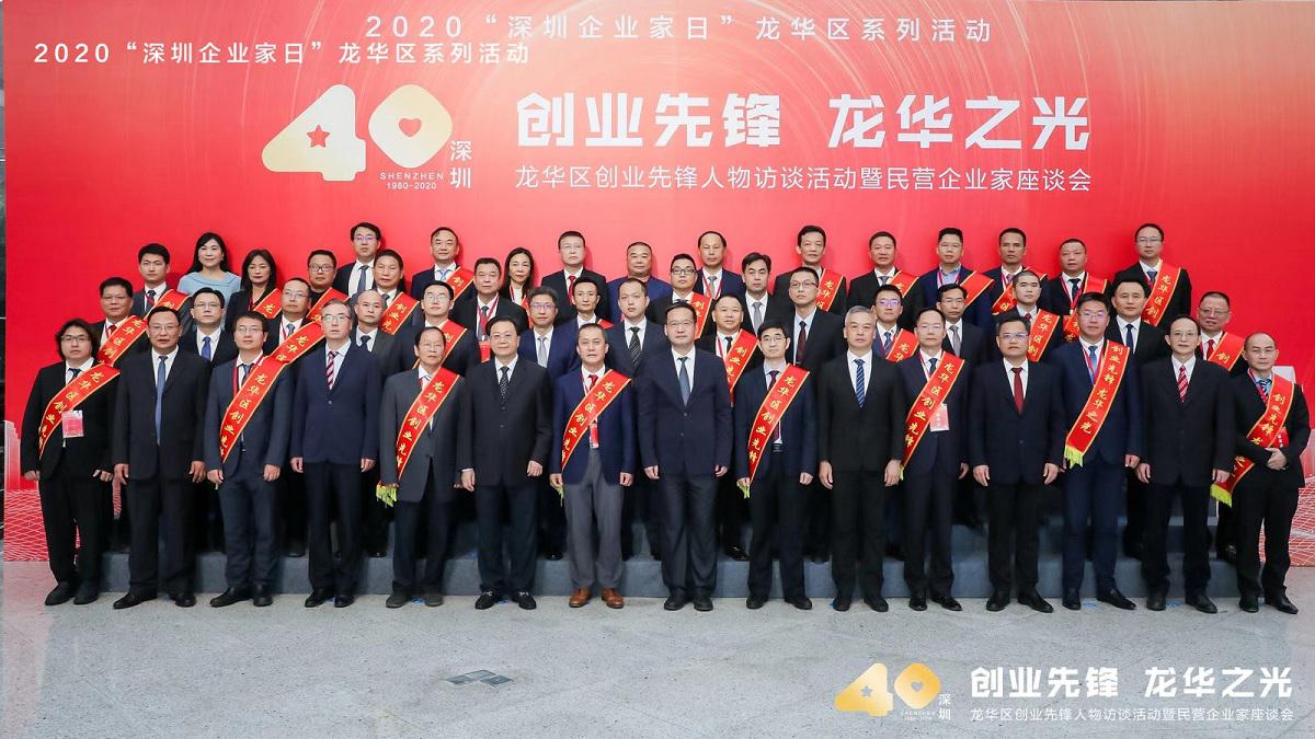 深圳40周年波澜壮阔、40位创业先锋—龙华之光