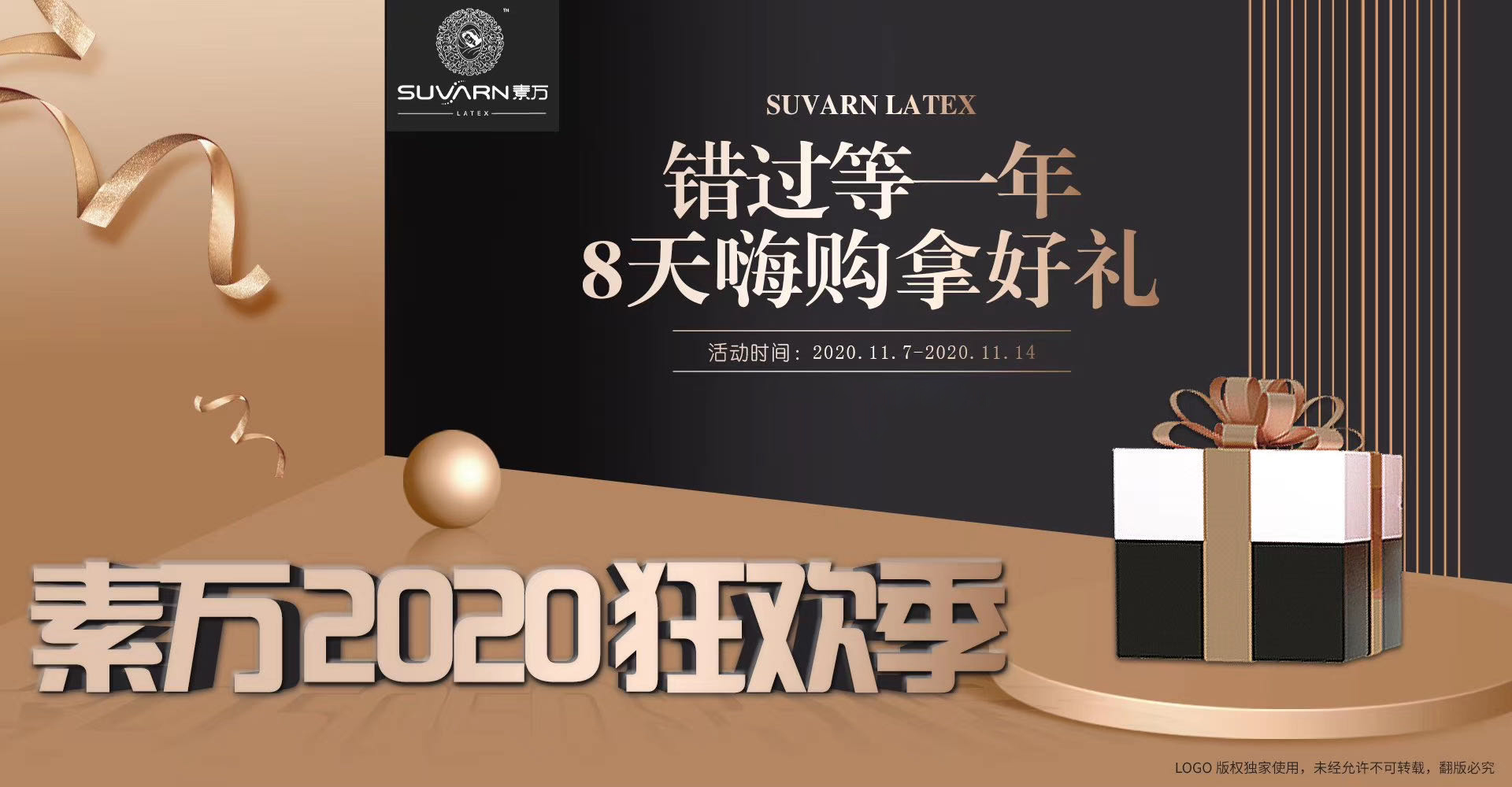 素万双十一狂欢购，正式开启！