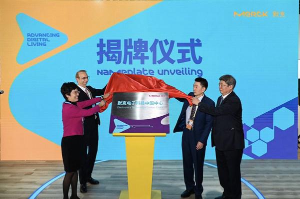 默克宣布投资打造全新综合性“默克电子科技中国中心”
