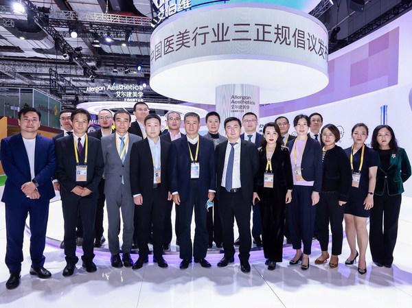 艾尔建美学联合中整协进博会发布“三正规-放心美”医美行业倡议书