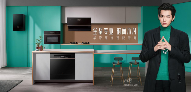 华帝全系专业 时尚不凡