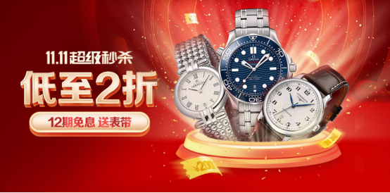 万表名表商城钜惠，11.11名表超级秒杀低至2折！