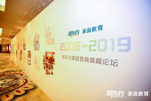 第十三届新东方家庭教育高峰论坛成功举行