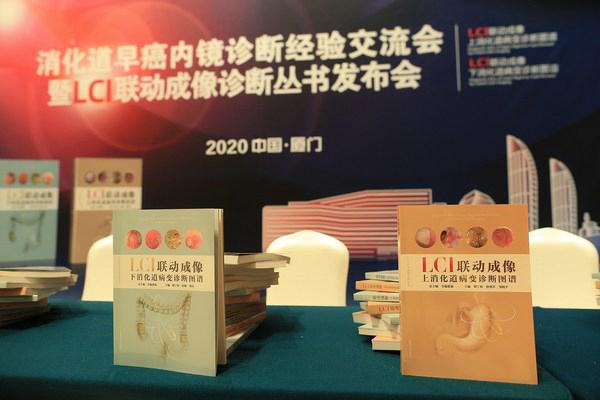 全球首套LCI联动成像消化道病变诊断图谱丛书发布