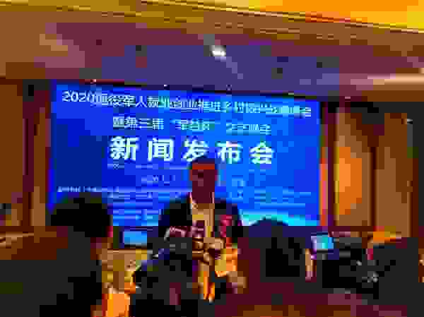 退役军人就业创业推进乡村振兴战略峰会在蓉举行