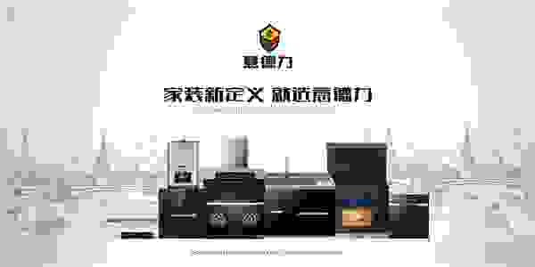 传承欧洲品质，意德力创新整居家装