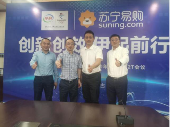 伊利股份深化与苏宁易购合作 达成后疫情时代针对合作方案