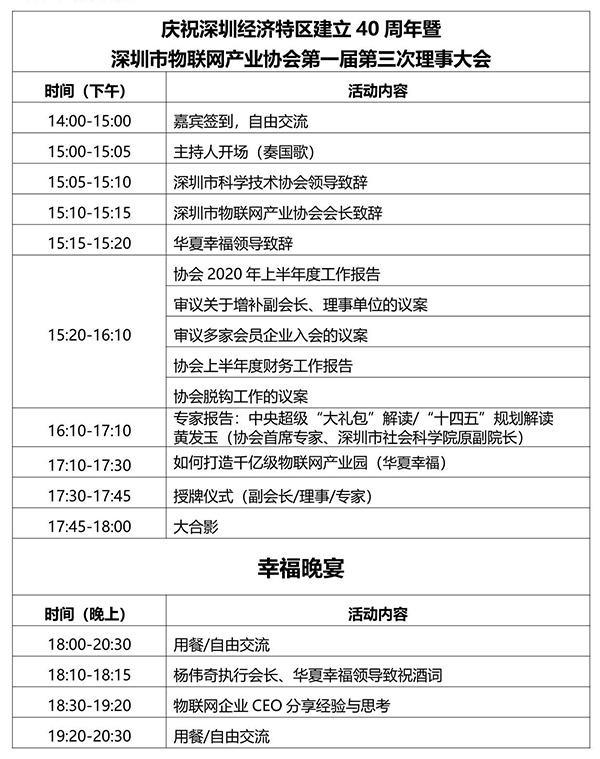 会议议程-网站用.jpg 会议议程-网站用.jpg