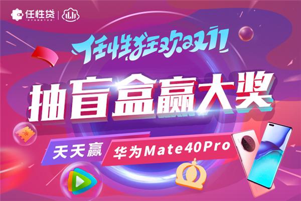 双十一狂欢不停歇 苏宁金融任性贷亿元补贴覆盖多场景
