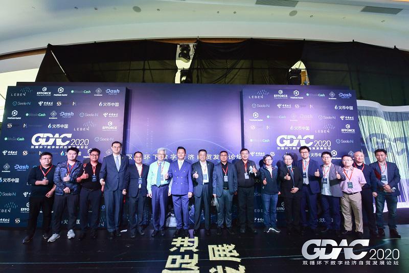 GDAC2020数字经济自贸发展论坛于海南顺利召开