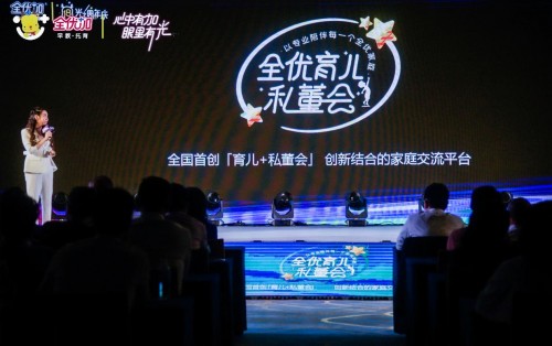 全优加“全优育儿私董会”正式成立&amp;全优育儿万家行公益项目启动